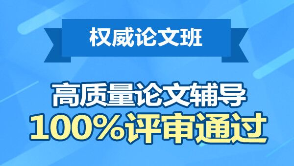 权威论文班