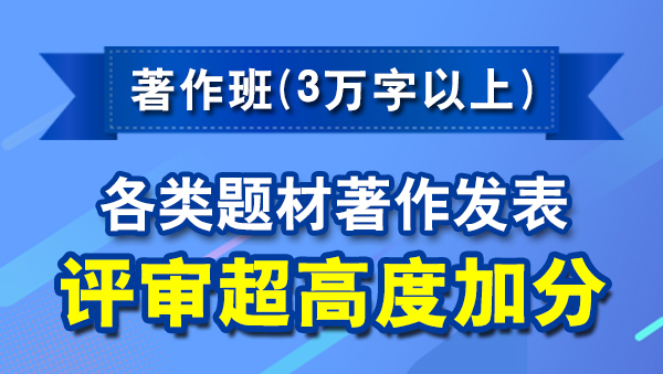 著作班