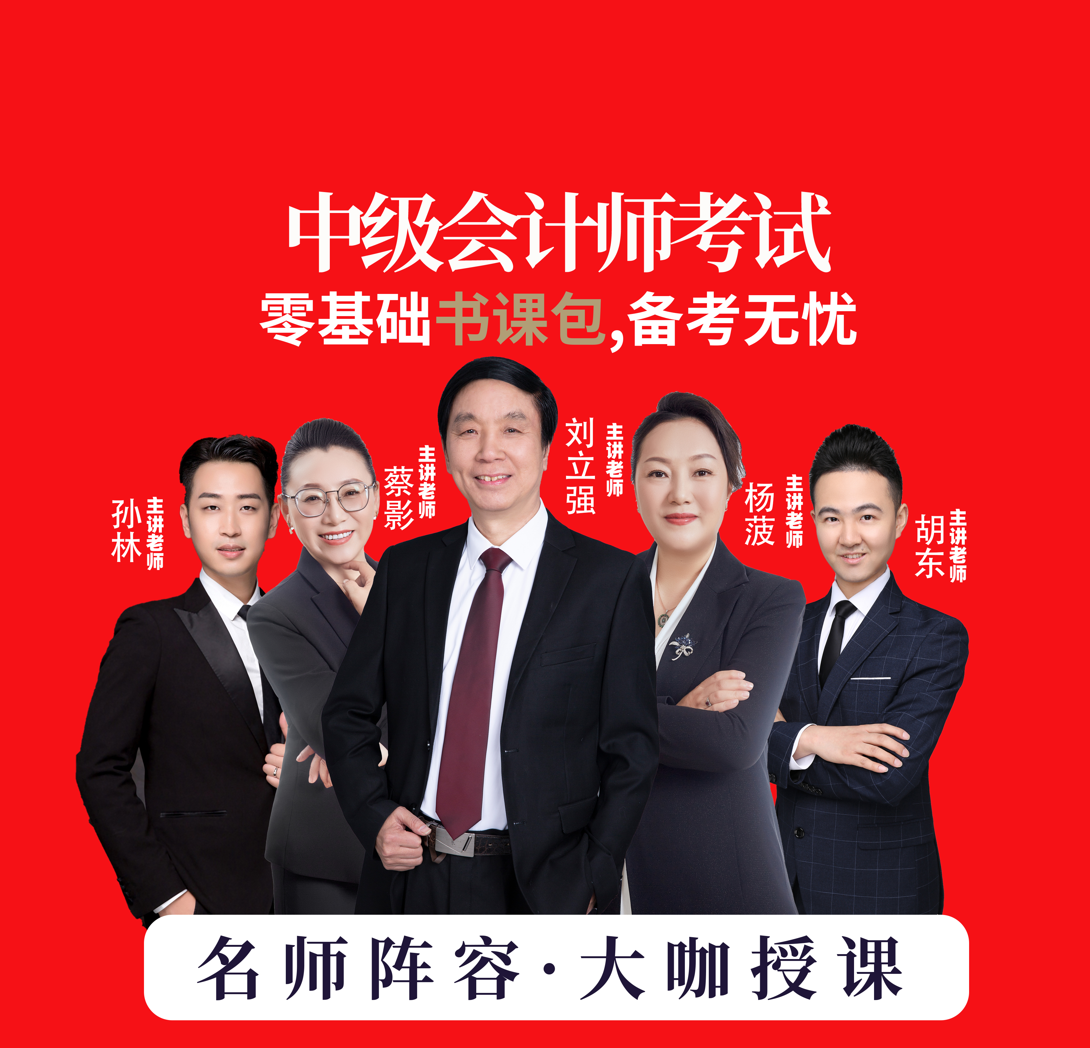 2024年中级会计师冲刺班课程